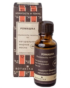 Натуральное косметическое масло Ромашка 30 мл Botavikos