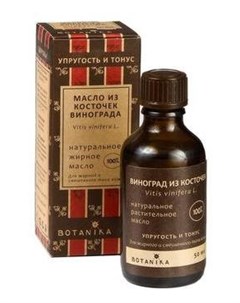 Натуральное косметическое масло из виноградных косточек 30 мл Botavikos
