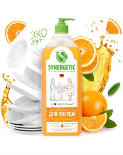 Антибактериальное средство для мытья посуды Сочный апельсин 1 л Synergetic