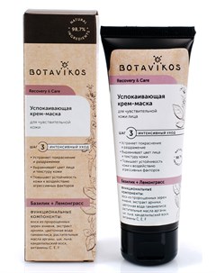 Успокаивающая крем маска для чувствительной кожи RECOVERY CARE 75 мл Botavikos