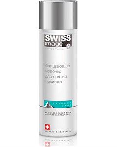 Очищающее молочко для снятия макияжа 200 мл Swiss image