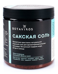 Сакская соль с эфирными маслами Aromatherapy Energy 650 гр Botavikos