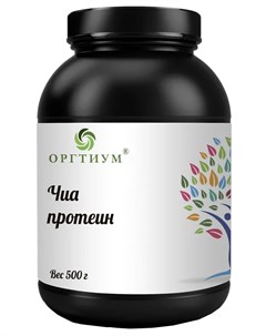 Протеин семян Чиа 500 гр Оргтиум