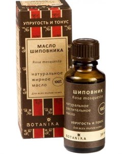 Натуральное косметическое масло Шиповник 30 мл Botavikos