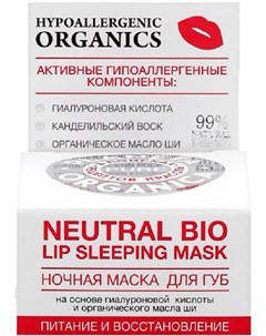 Ночная маска для губ PURE 20 мл Planeta organica