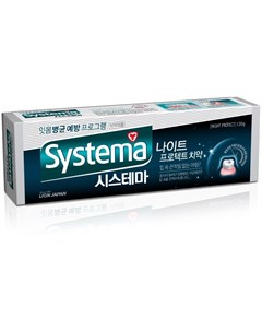 Зубная паста Ночная защита Systema 120 гр Cj lion