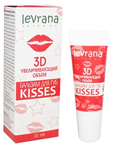 Бальзам для для объема губ KISSES 10 мл Levrana