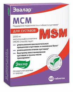 МСМ 60 таблеток Эвалар