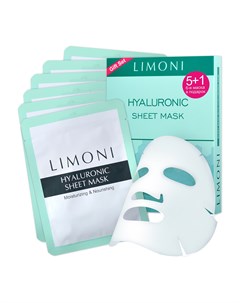 Набор масок Маска для лица с гиалуроновой кислотой 6шт Limoni