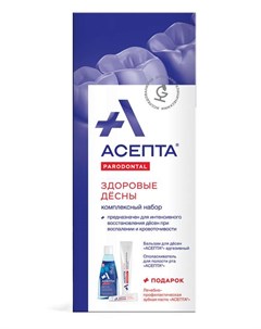 АСЕПТА набор Здоровые десны бальзам для десен ополаскиватель паста зубная Вертекс Вертекс ао