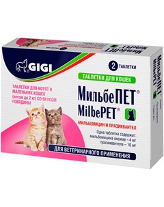 Мильбепет антигельминтик для взрослых кошек маленьких пород и котят весом до 2 кг со вкусом говядины Gigi