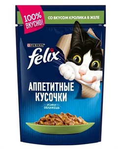 Влажный корм для кошек кусочки в желе с кроликом пауч 0 085 кг Felix