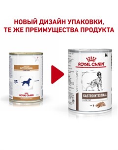 Gastro Intestinal Low Fat Влажный низкокалорийный лечебный корм для собак при заболеваниях ЖКТ 410 г Royal canin
