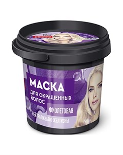 Маска для волос Organic Фиолетовая 155 мл Fito