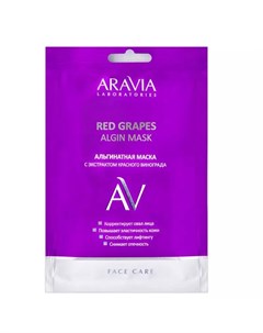 Альгинатная маска с экстрактом красного винограда Red Grapes Algin Mask 30 гр Уход за лицом Aravia laboratories
