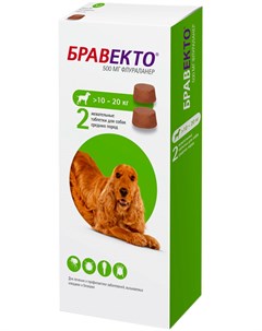 Таблетки для собак весом от 10 до 20 кг против блох и клещей уп 2 таблетки 1 шт Бравекто