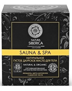 Густое даурское масло для тела Sauna@Spa натуральное 370 мл Natura siberica