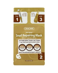 Регенерирующая маска сыворотка ночной крем с экстрактом слизи улитки 24мл 4Skin Cracare