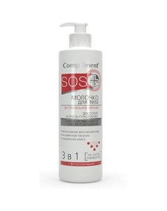 SOS молочко для тела Экстремальное питание 3в1 для сухой и очень сухой кожи 250мл Compliment