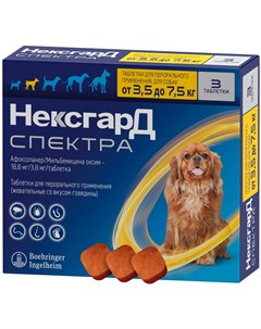 НексгарД Спектра S жевательная таблетка от клещей гельминтов и блох для собак весом 3 5 7 5 кг 1 таб Boehringer ingelheim