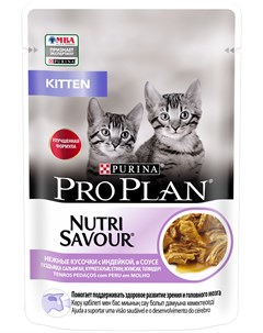 Purina Cat Kitten для котят с индейкой в соусе 85 гр х 26 шт Pro plan