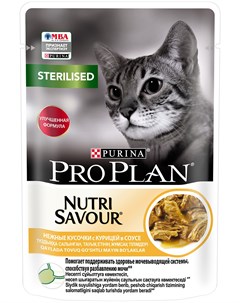 Purina Cat Adult Sterilised Chicken для взрослых кастрированных котов и стерилизованных кошек с кури Pro plan