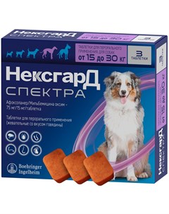 НексгарД Спектра L жевательная таблетка от клещей гельминтов и блох для собак весом 15 30 кг 1 табле Boehringer ingelheim