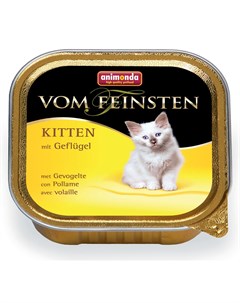Влажный корм для котят Vom Feinsten Kitten с домашней птицей 0 1 кг Animonda