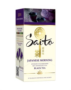 Чай черный Japanese Morning 25 пакетиков Saito