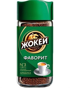Кофе Фаворит растворимый гранулированный 95гр Жокей