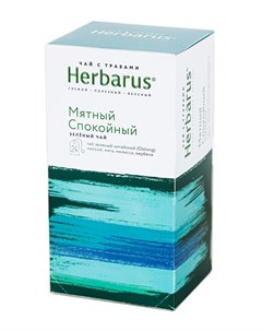 Чай Мятный Спокойный зеленый с травами 24 пакетика Herbarus