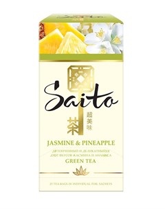 Чай зеленый Jasmine Pineapple 25 пакетиков Saito