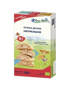 Печенье детское Натуральное с 9 месяцев 150 г Fleur alpine
