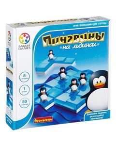 Игра головоломка Пингвины на льдинах Bondibon