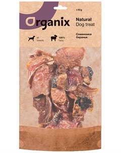 Лакомство для взрослых собак всех пород семенники бараньи 50 гр Organix