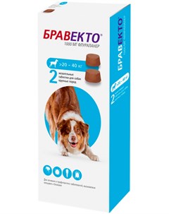 Таблетки для собак весом от 20 до 40 кг против блох и клещей уп 2 таблетки 1 шт Бравекто
