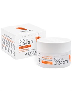 Крем восстанавливающий для очень сухой кожи рук с экстрактом облепихи и витамином F Repair Cream 150 Aravia professional