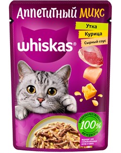 Аппетитный микс для взрослых кошек с курицей и уткой в сырном соусе 75 гр х 28 шт Whiskas