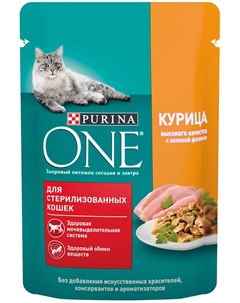 Для взрослых кастрированных котов и стерилизованных кошек с курицей и зелеными бобами 75 гр х 26 шт Purina one