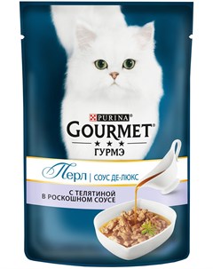 Perle соус де люкс для взрослых кошек с телятиной в соусе 85 гр Gourmet