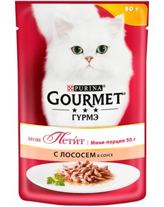 Mon Petit для взрослых кошек с лососем в соусе 50 гр х 30 шт Gourmet