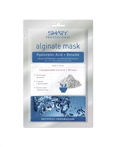 Моделирующая альгинатная маска professional Гиалуроновая кислота Бетаин Shary (корея)