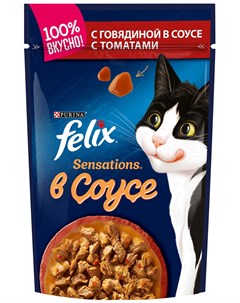 Sensations для взрослых кошек с говядиной в соусе с томатами 85 гр Felix