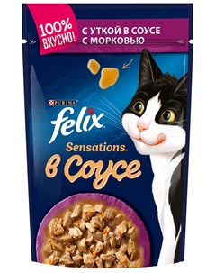Sensations для взрослых кошек с уткой в соусе с морковью 85 гр х 24 шт Felix