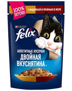 Двойная вкуснятина для взрослых кошек с индейкой и печенью в желе 85 гр х 24 шт Felix
