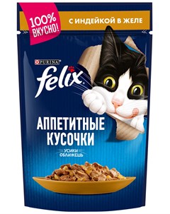 Для взрослых кошек с индейкой в желе 85 гр Felix