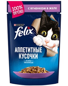 Для взрослых кошек с ягненком в желе 85 гр Felix