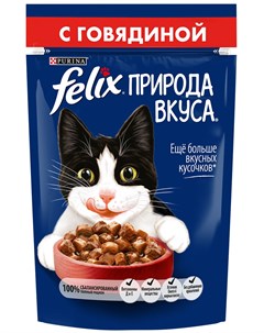Природа вкуса для взрослых кошек с говядиной в соусе 85 гр Felix