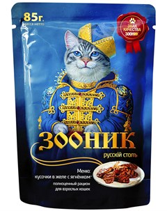 Для взрослых кошек с ягненком в желе 85 гр Зооник