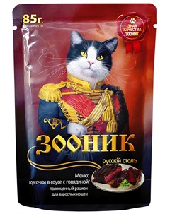 Для взрослых кошек с говядиной в соусе 85 гр Зооник